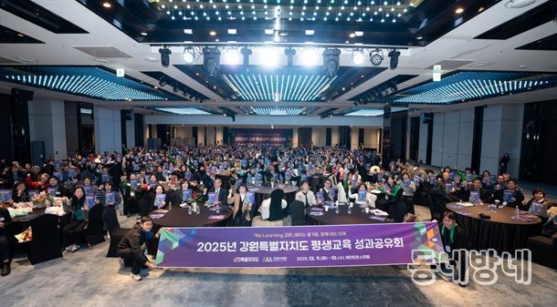 2025년 강원 평생교육 성과공유회