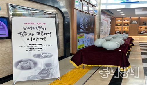 ‘여성이 살아낸 태백의 빛과 그림자’ 도자시화전