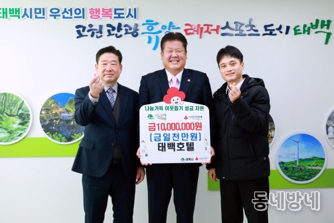 태백호텔, 저소득층 위해 1,000만 원 기부