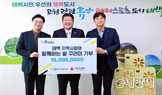 NH투자증권 강릉센터, 태백시에 1,000만 원 상당 쌀꾸러미 200개 기부
