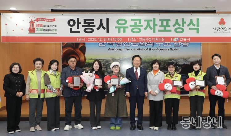 안동시, ‘찾아가는 이웃돕기 유공자 포상식’ 개최