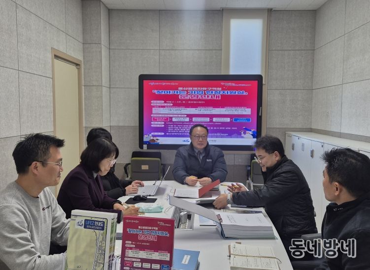 울산경제자유구역청 ‘찾아가는 현장지원실’