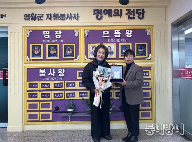 김성순, 영월군 자원봉사자 명예의전당 으뜸왕 등재