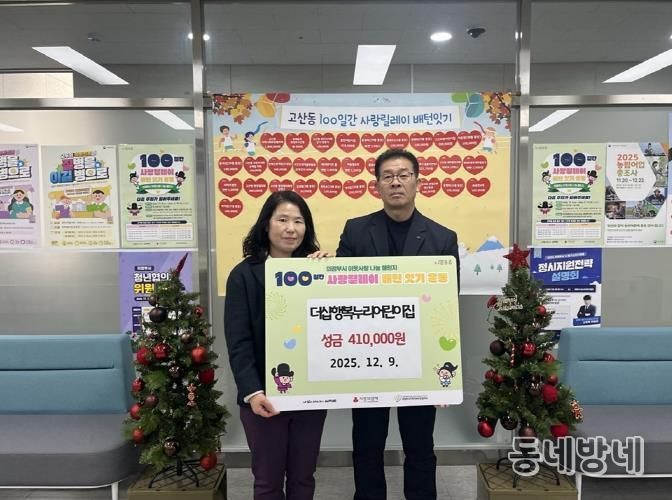 의정부시 가능동, 더샵행복누리어린이집‧리듬숲어린이집 성금 기부로 100일간 사랑릴레이 동참