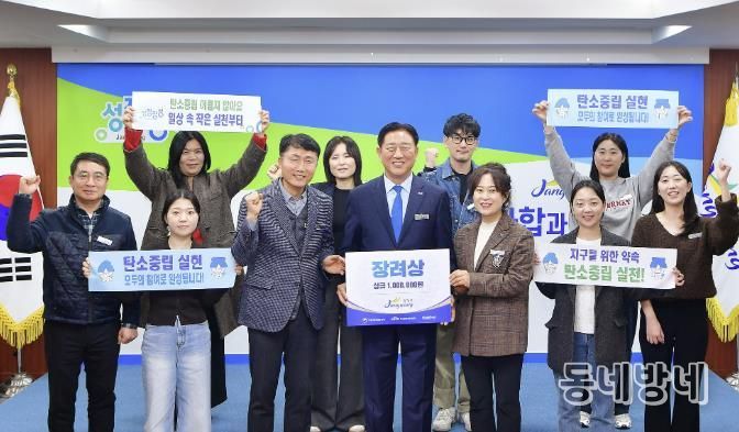 장성군, ‘탄소중립포인트제도 우수 지자체’ 장려상 수상