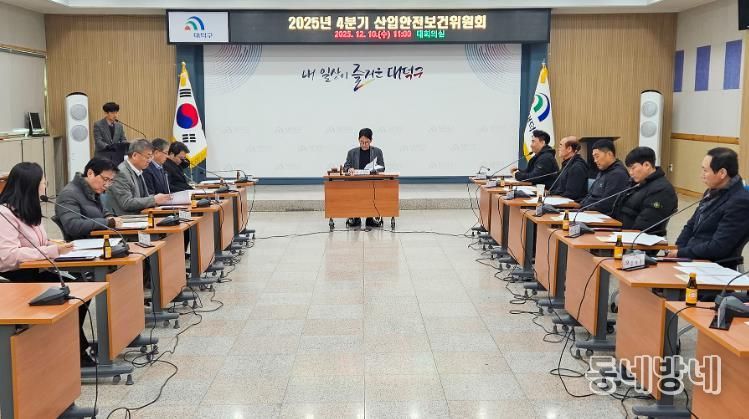 노기수 부구청장과(사진 가운데) 사용자·근로자위원들이 10일 구청 대회의실에서 2025년 산업안전보건위원회 회의를 진행하고 있다.