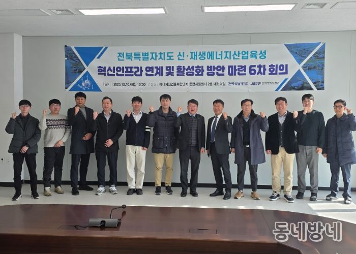 전북자치도, 에너지대전환 선도 전략 마련 혁신인프라 협력회의 개최