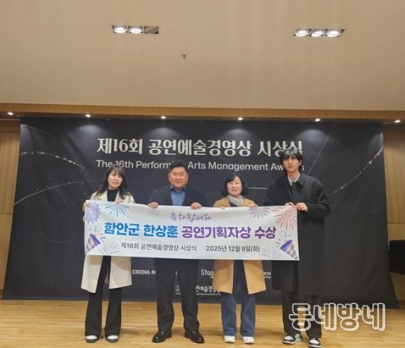 함안문화예술회관 한상훈 공연기획팀장, ‘공연기획자상’ 수상