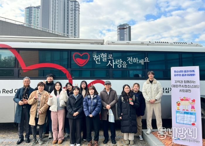 (재)파주시청소년재단, 지역과 함께하는 헌혈행사 진행