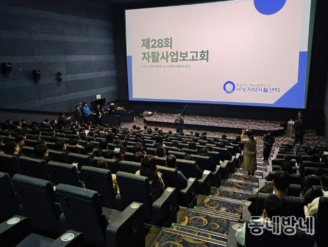 자립을 향한 성과와 이야기‘ 자활사업보고회’