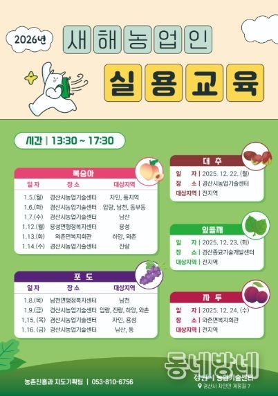 경산시, 2026년도 새해농업인실용교육 실시