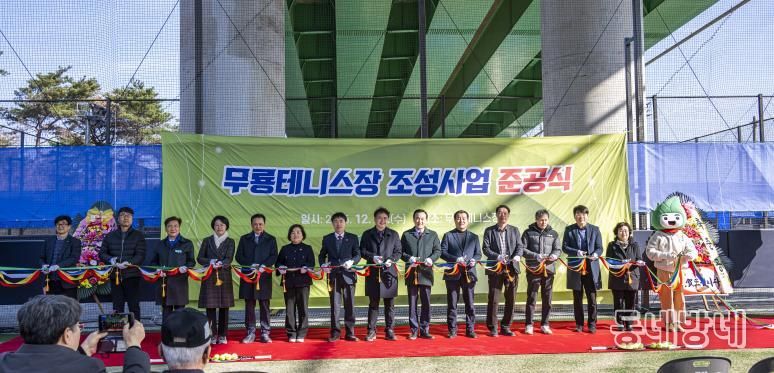 북구, 무룡테니스장 준공식...코트 5면, 관리동, 휴게실 등 갖춰