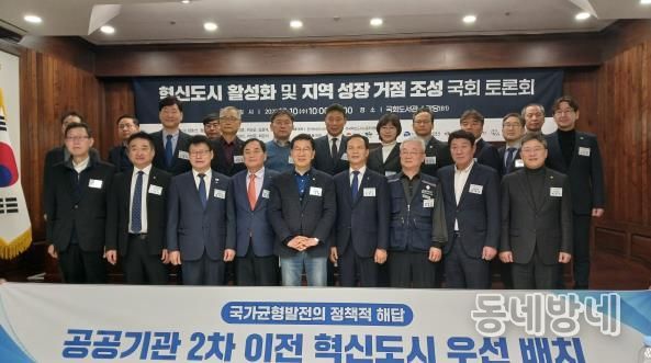 중구, 혁신도시 지역성장거점 조성 국회 토론회 참석…혁신도시 발전 방안 모색