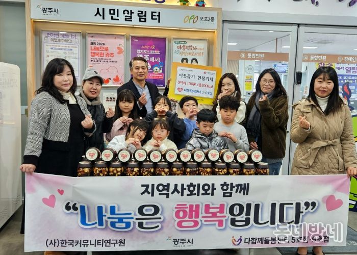 광주시 다함께돌봄센터 5·9호점, 오포2동에 어린이들이 직접 담근 장아찌 100통 기탁