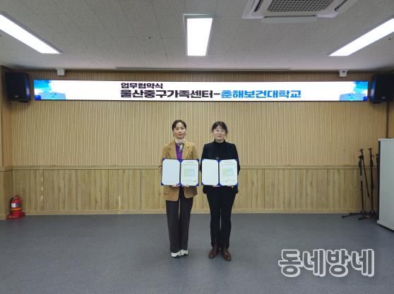 울산중구가족센터-춘해보건대 글로벌케어과, ‘산학 공동발전 지역 멘토기관’ 업무협약 체결