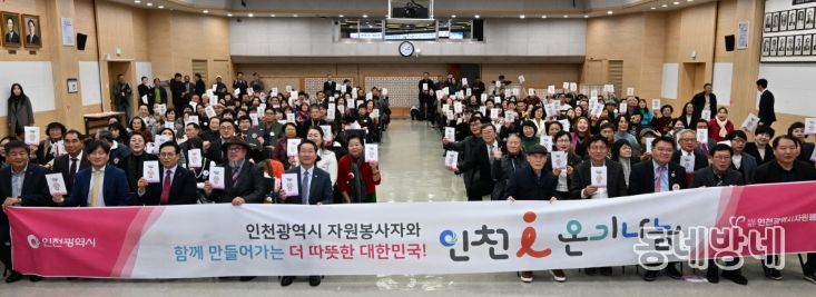 유정복 인천광역시장이 10일 시청 대회의실에서 열린 '2025년 자원봉사자의 날 기념식 및 자원봉사센터 이사장 이·취임식'에서 이근명 신임 이사장 등 참석자들과 기념촬영을 하고 있다.