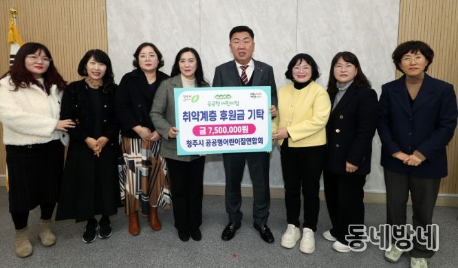 청주시 공공형어린이집연합회, 취약계층 후원금 750만원 기탁