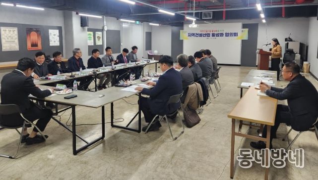 지역건설산업 활성화 및 수주율 제고 위한 협의회