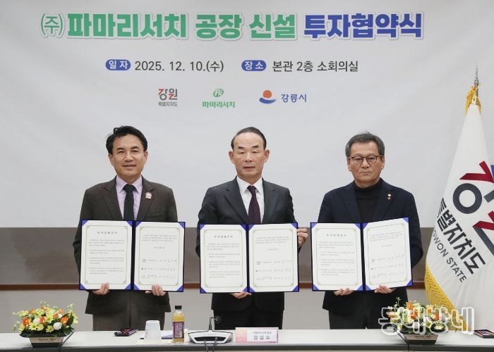 (주)파마리서치 공장 신설 투자협약식