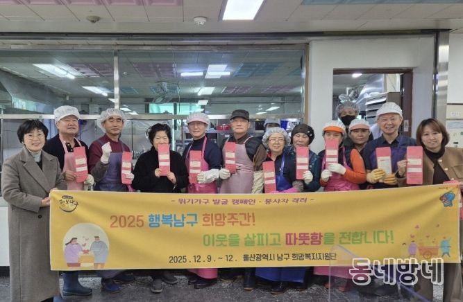 남구 위기이웃 찾기 캠페인