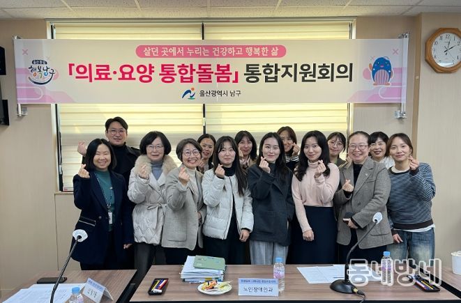 남구, 통합돌봄 필요한 어르신에 맞춤형 돌봄서비스 제공 준비