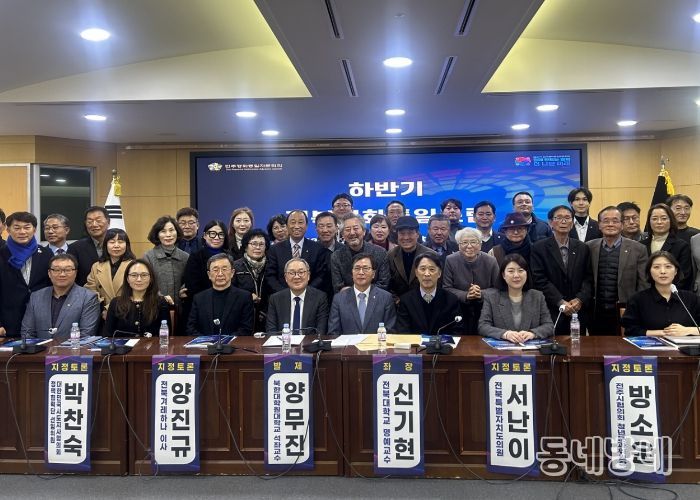 민주평통 전북지역회의, 하반기 평화통일포럼 개최