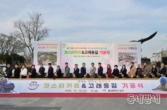 고래등길’ 기공식 개최