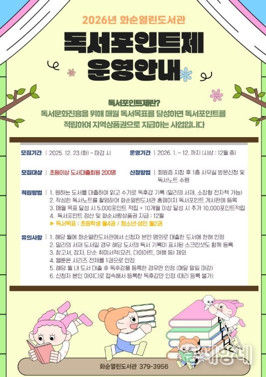 2026년 화순열린도서관 독서포인트제 운영 안내