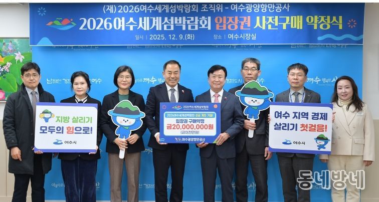 여수광양항만공사, 섬박람회 입장권 사전구매