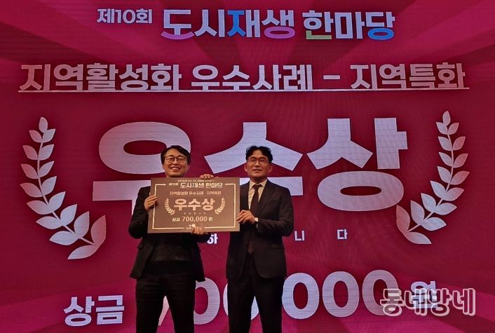 대전시, 도시재생 한마당 경진대회 우수상