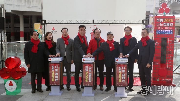 청주시, 사회복지공동모금회 희망2026나눔캠페인 참여