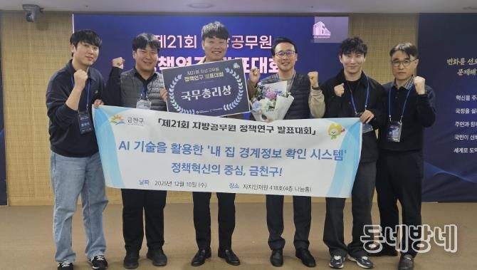 금천구청 직원들이 행안부 정책연구 발표대회에서 국무총리상을 수상하고 기념촬영을 하고 있다