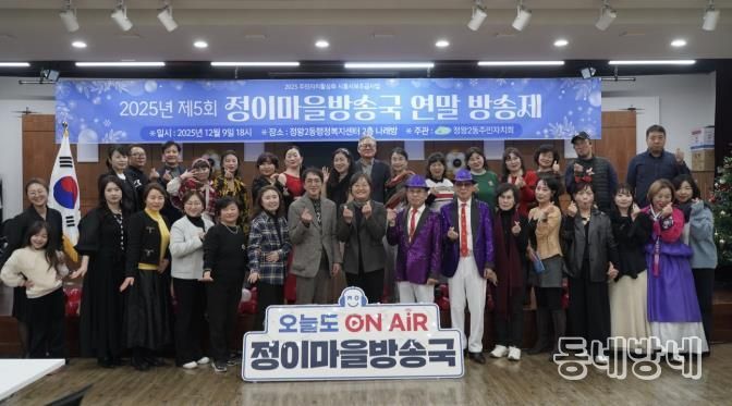 시흥시 정왕2동 주민자치회, 정이마을방송국 2025 연말방송제 성료