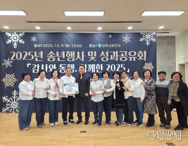상주시노인종합복지관, 2025년 송년행사 및 성과공유회 개최
