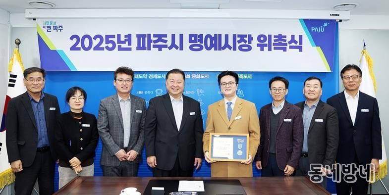 파주시, 한국인공지능협회 김강희 전문위원 일일명예시장 위촉