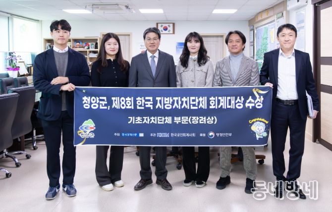 제8회 한국지방자지단체 회계대상 수상을 기념하며 김돈곤 군수와 군 재무과 회계팀이 기념촬영을 진행하고 있다.