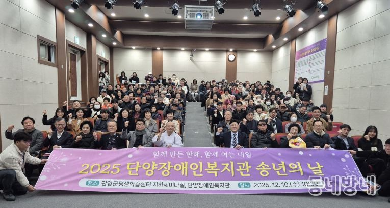 단양장애인복지관 송년의 날