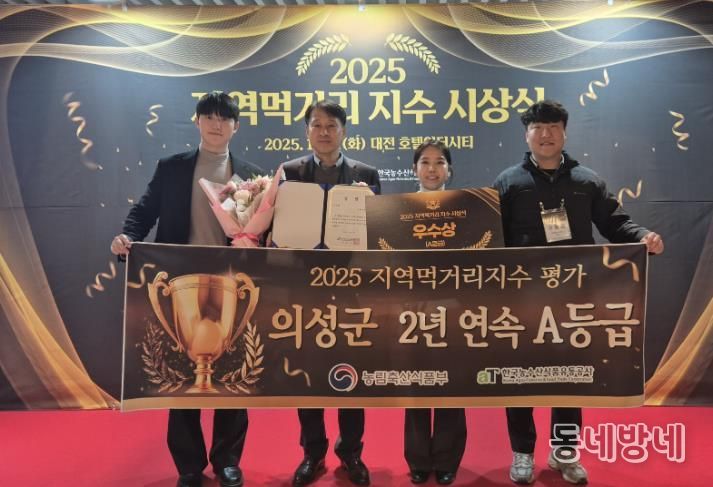 의성군, 지역먹거리 지수 2년 연속 A등급... 우수상 수상