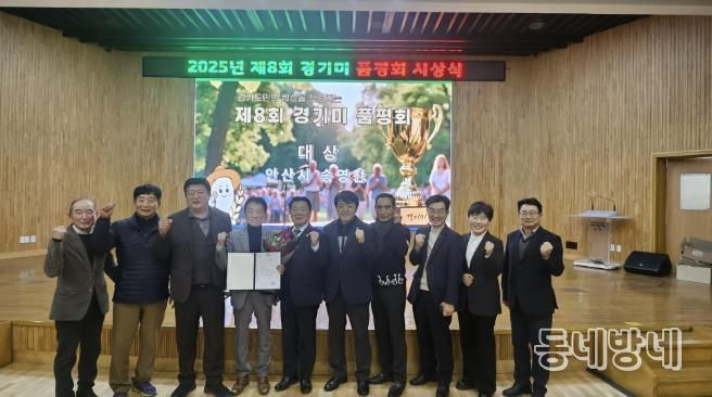 송영찬(왼쪽 네번째) 농가가 제8회 경기미 품평회에서 대상을 수상하고 기념촬영을 하고 있다.