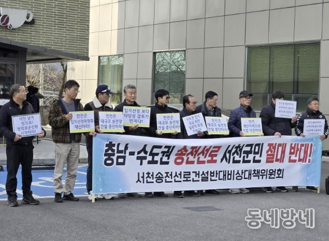 서천송전선로비대위, 새만금-신서산 송전선로 건설 철회 촉구