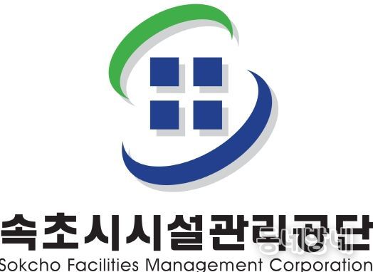 속초시시설관리공단 ‘2025년 한공협 우수사례 경진대회’우수상 수상