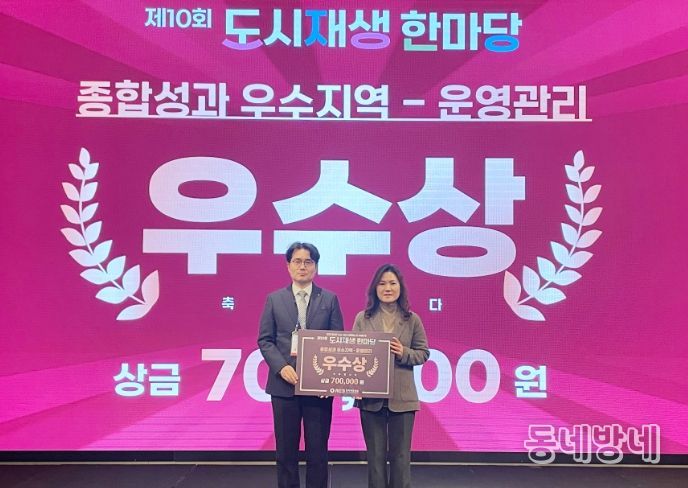 ‘2025년 도시재생 종합성과평가 경진대회’ 우수상 수상