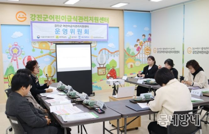 강진군어린이‧사회복지급식관리지원센터, 운영위원회