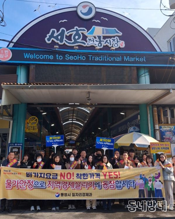 전통시장 물가안정 합동캠페인 및 원산지표시 단속, 위생점검