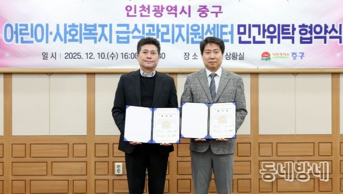 인천 중구 어린이·사회복지 급식관리지원센터 위탁 협약 체