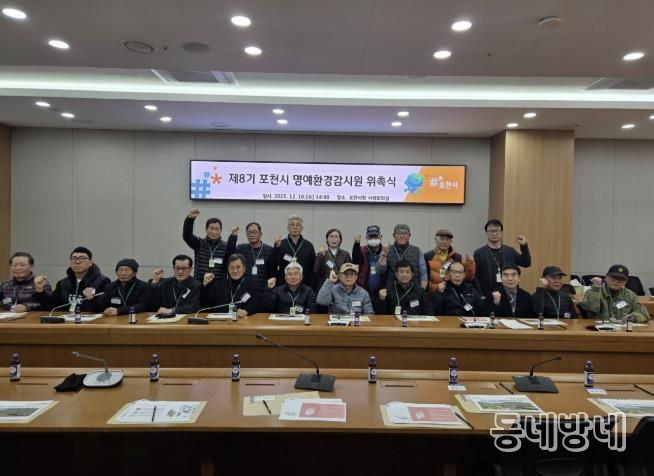 포천시, 제8기 명예환경감시원 위촉식 및 교육 실시