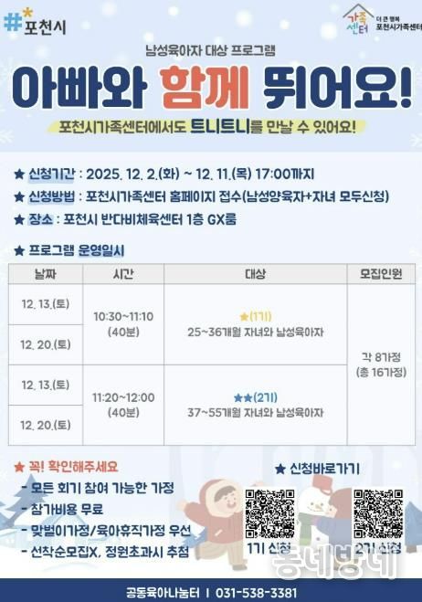 포천시가족센터, ‘아빠와 함께 뛰어요!’ 신체놀이 프로그램 운영