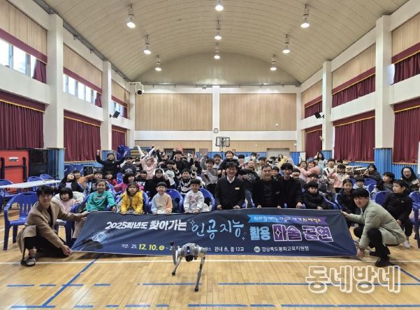 봉화교육지원청, 「2025 찾아가는 인공지능 활용 마술 공연」 운영