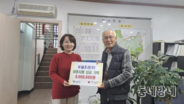 과천시 과천동, 두실조경 주식회사로부터 후원금 300만 원 전달받아