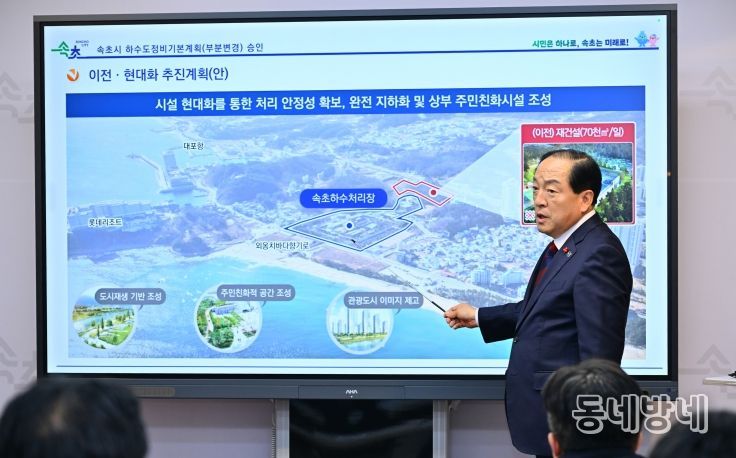 속초시 하수처리장 지하화·현대화한다